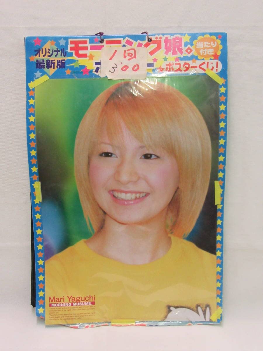 Amazon.co.jp: モーニング娘。ポスターくじ ポスター 駄菓子屋 レトロ